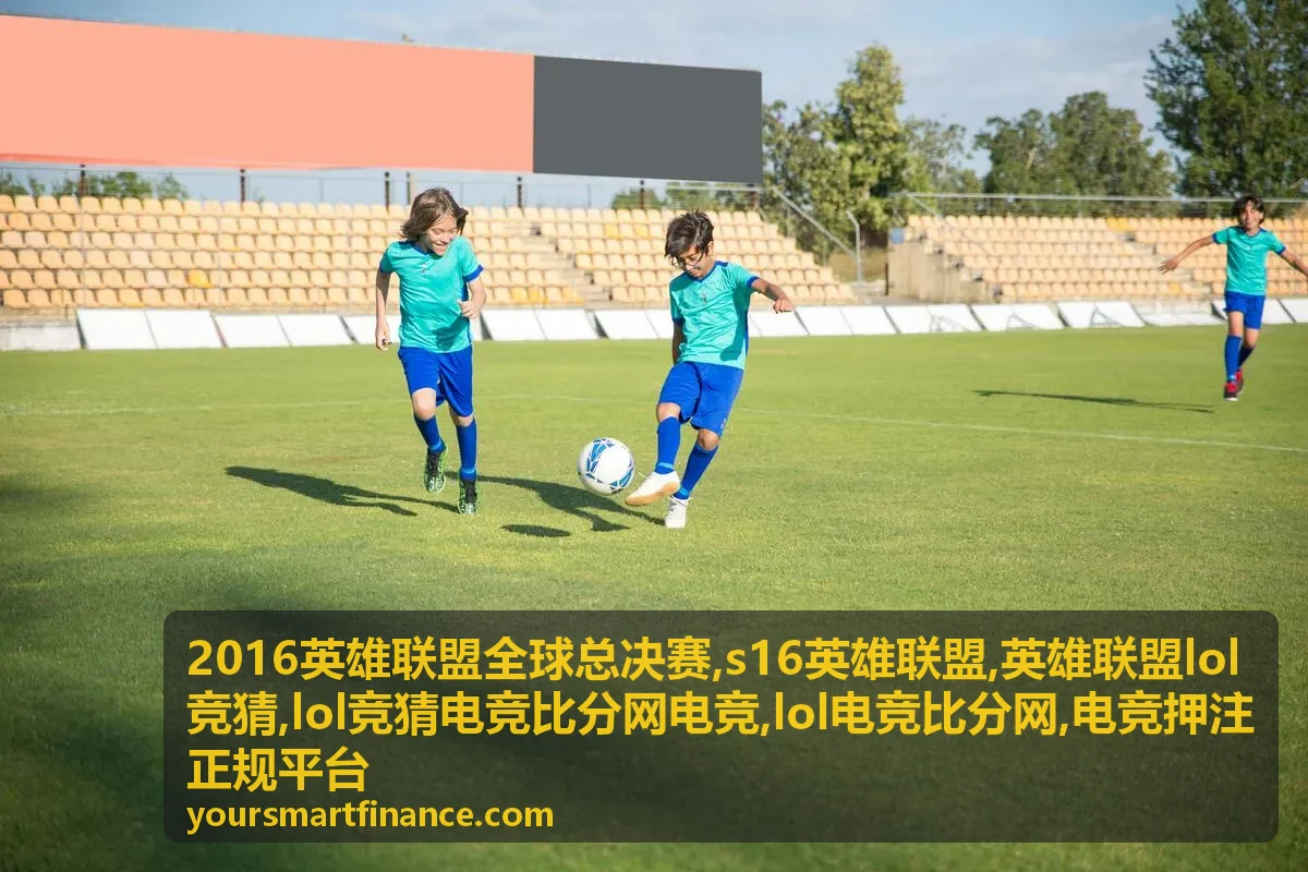 2016英雄联盟全球总决赛专题封面图